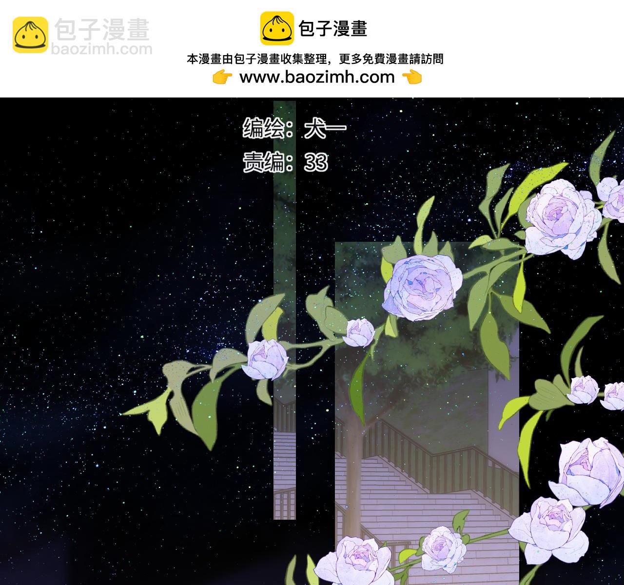 🍚星辰于我 第13话 猛男撒娇 第2页