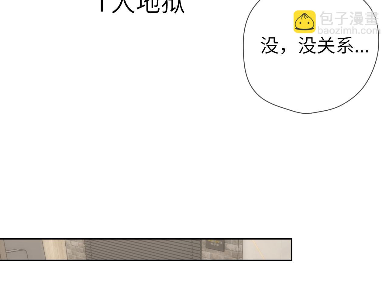 🍚星辰于我 第13话 猛男撒娇 第20页