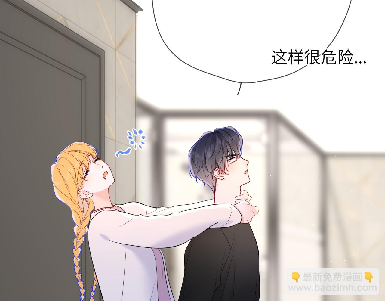 🍚星辰于我 第13话 猛男撒娇 第22页