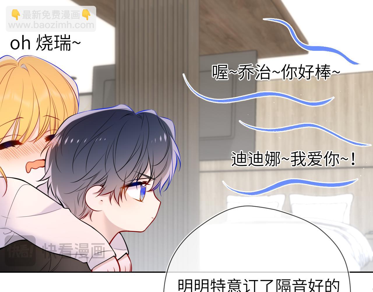 🍚星辰于我 第13话 猛男撒娇 第24页