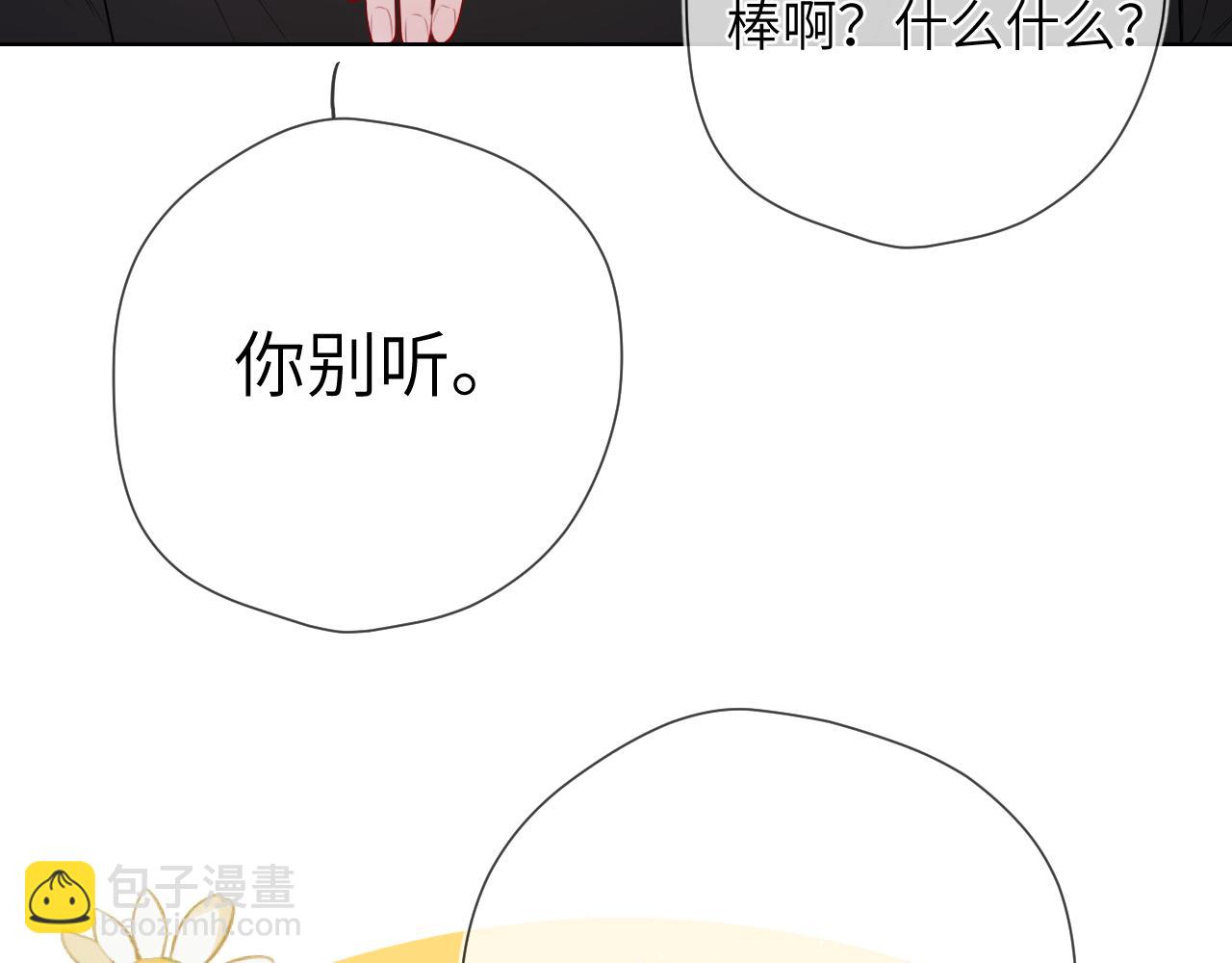🍚星辰于我 第13话 猛男撒娇 第27页