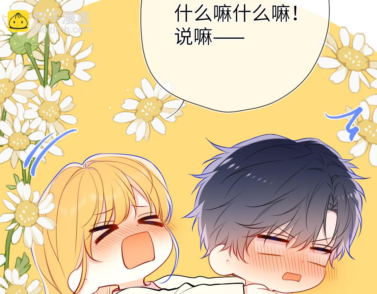🍚星辰于我 第13话 猛男撒娇 第28页