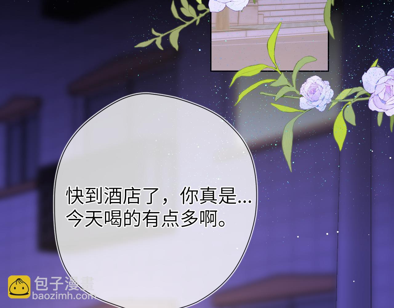 🍚星辰于我 第13话 猛男撒娇 第3页