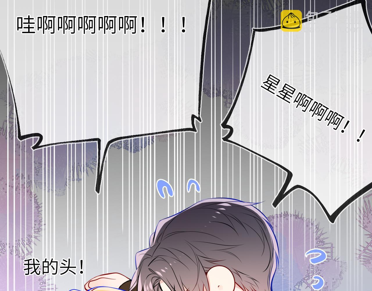 🍚星辰于我 第13话 猛男撒娇 第34页