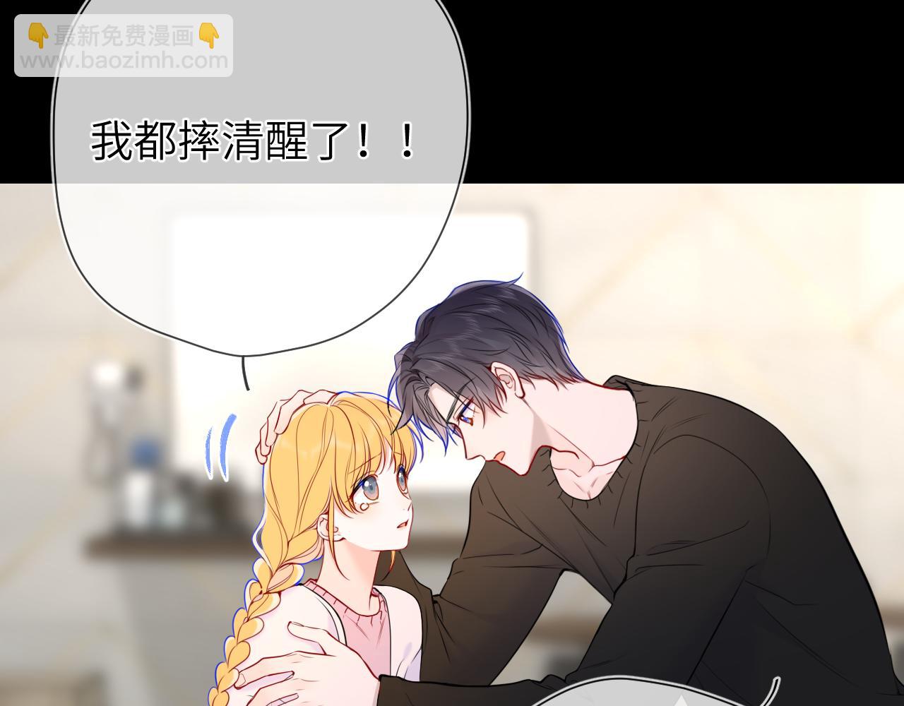 🍚星辰于我 第13话 猛男撒娇 第38页