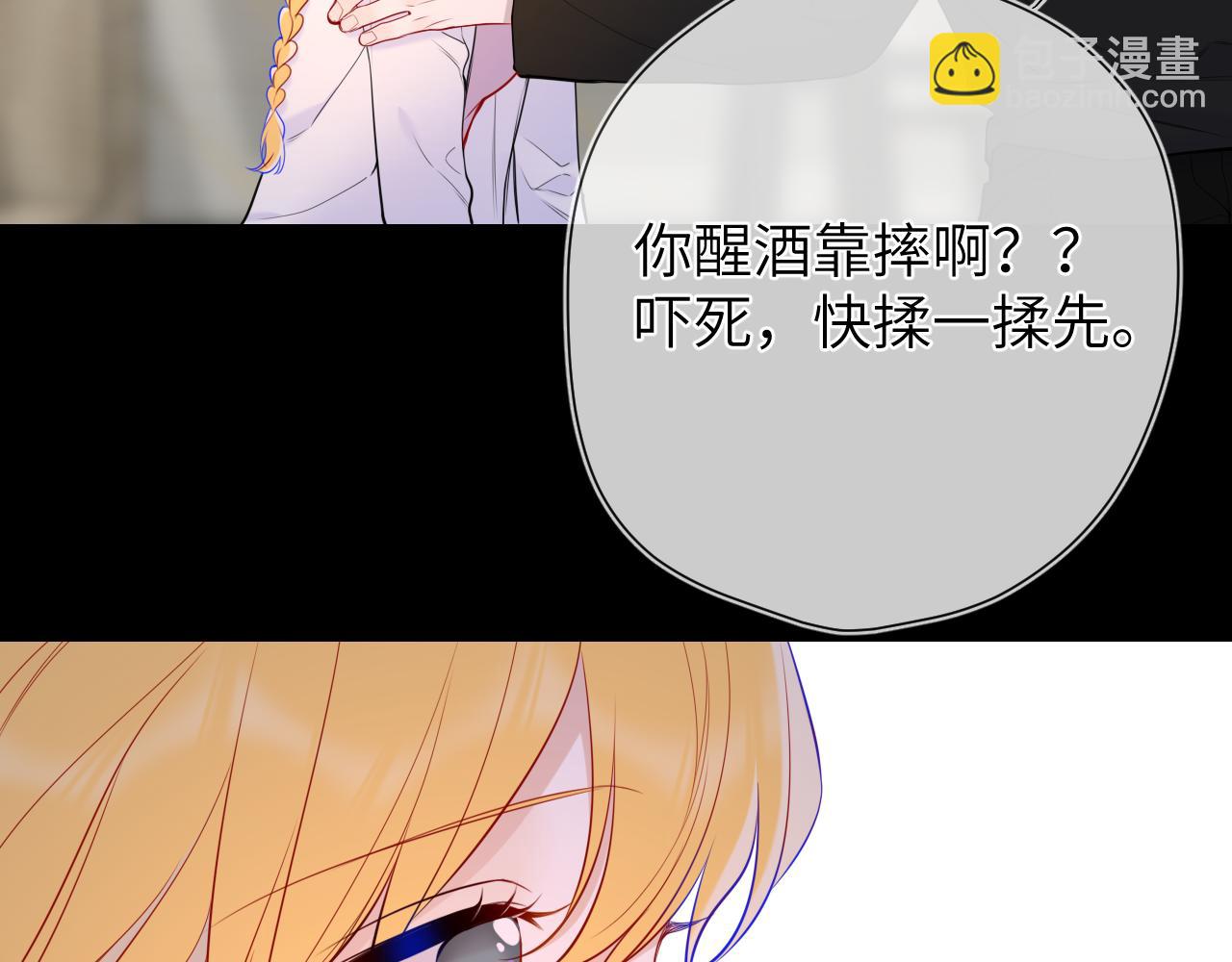 🍚星辰于我 第13话 猛男撒娇 第39页