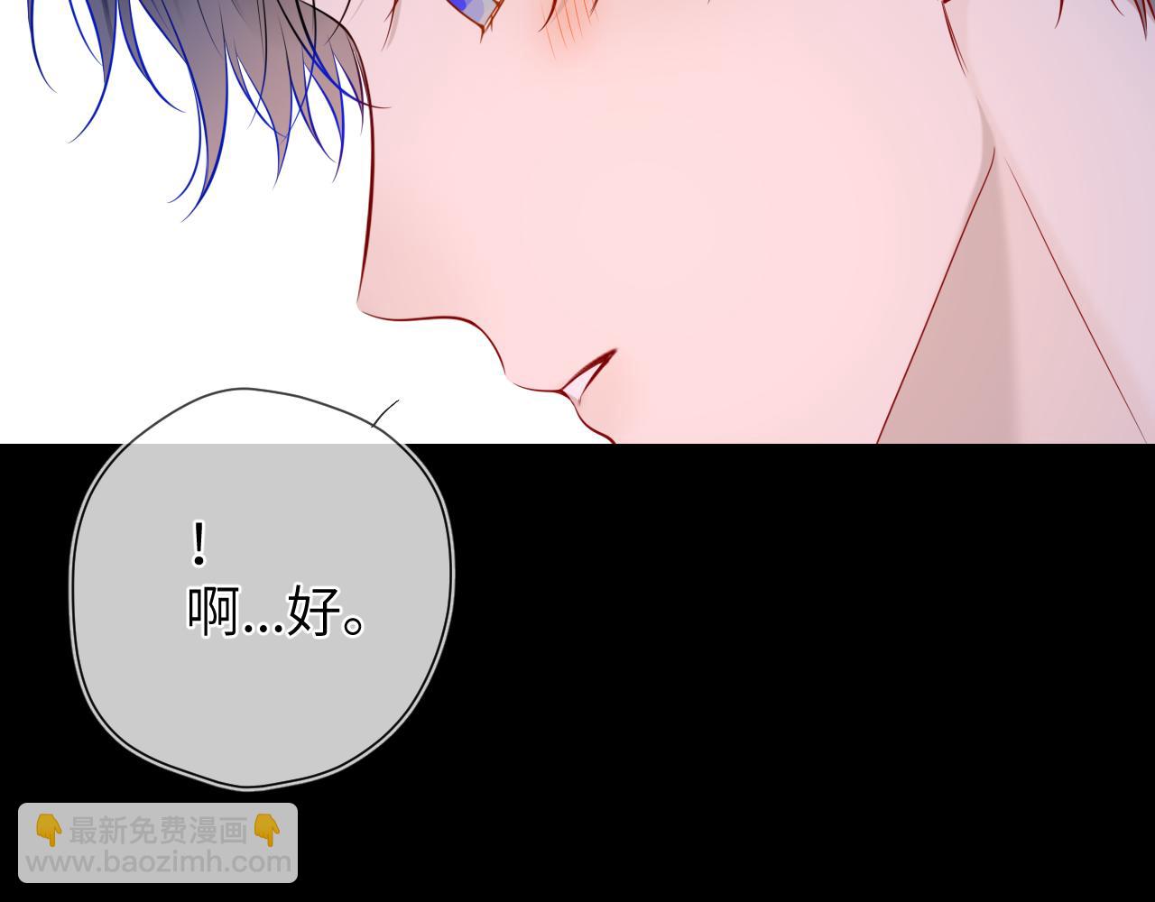 🍚星辰于我 第13话 猛男撒娇 第41页