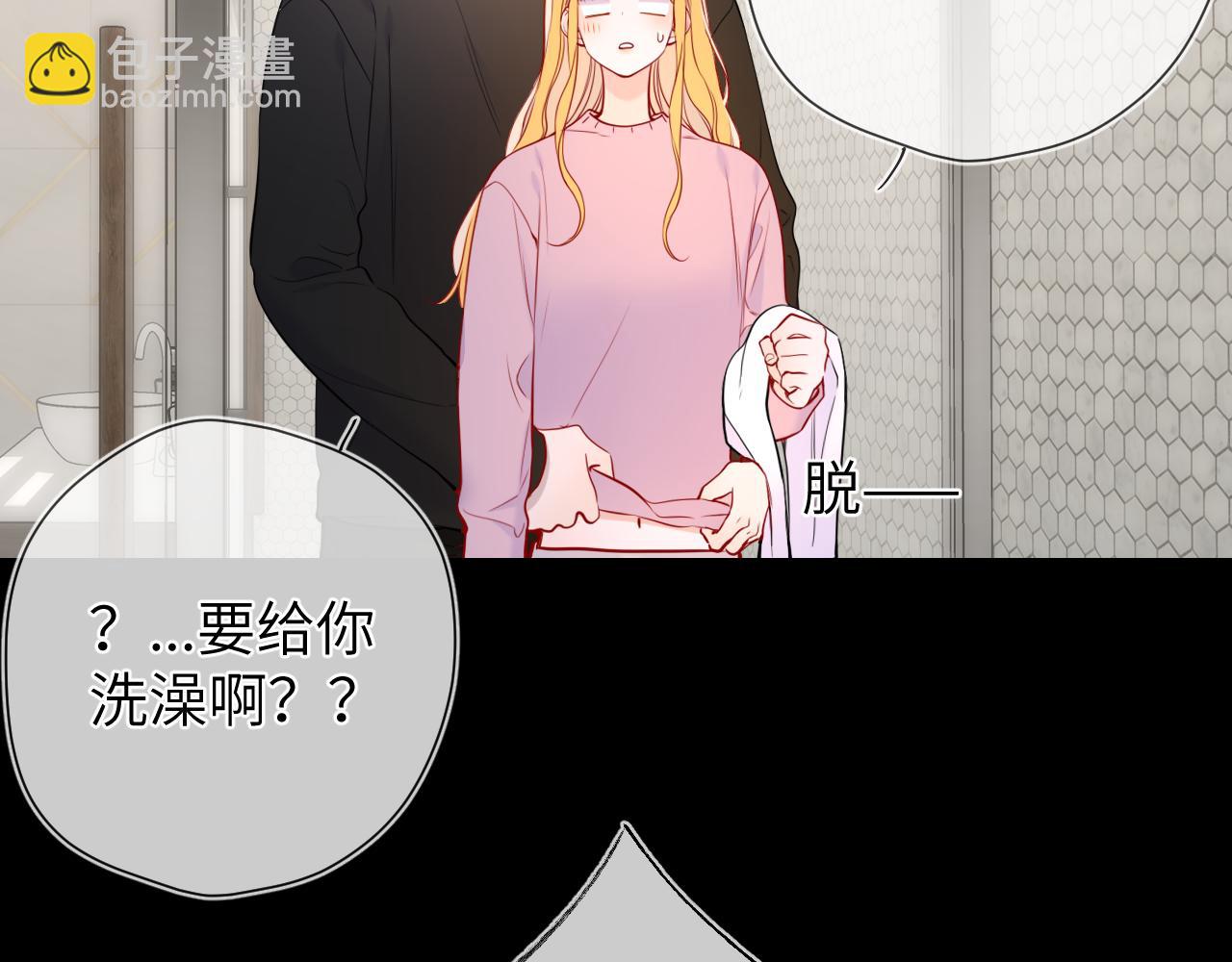 🍚星辰于我 第13话 猛男撒娇 第45页