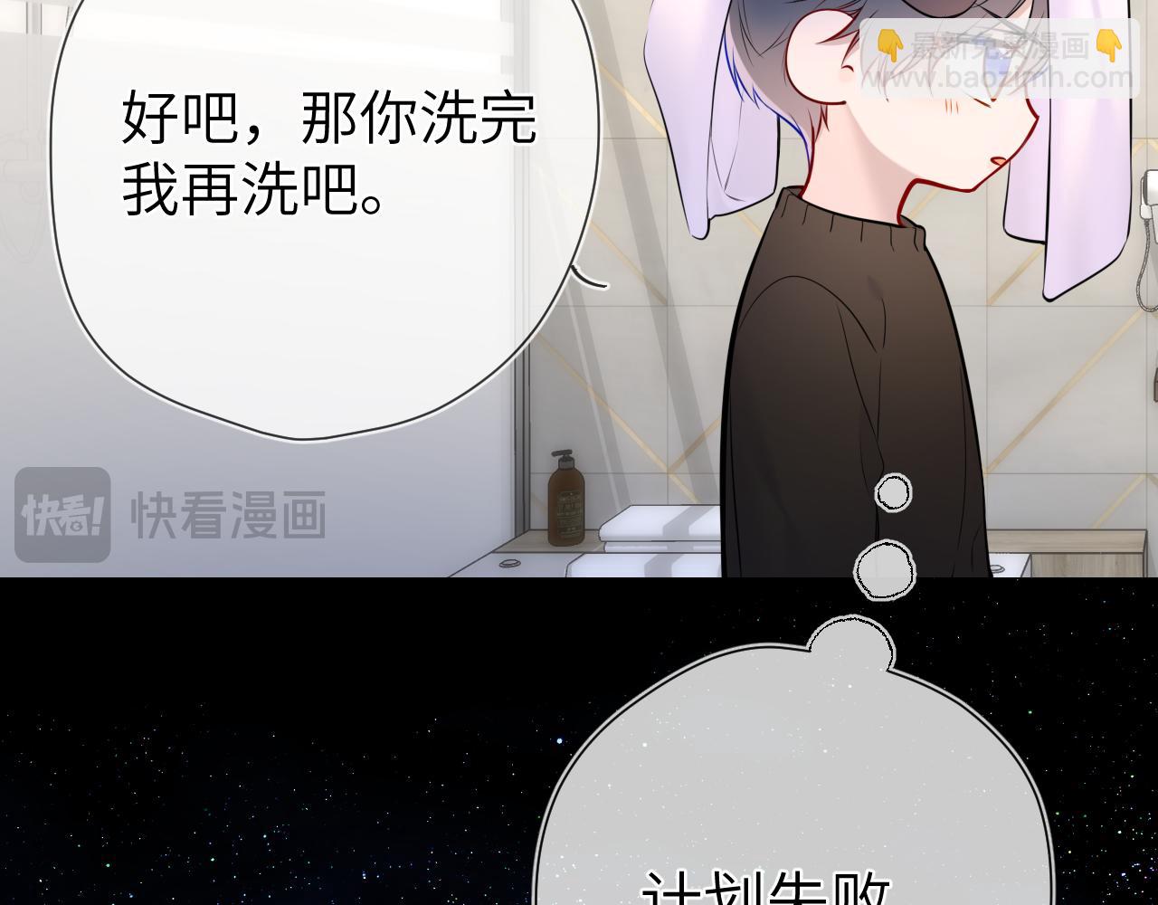 🍚星辰于我 第13话 猛男撒娇 第47页