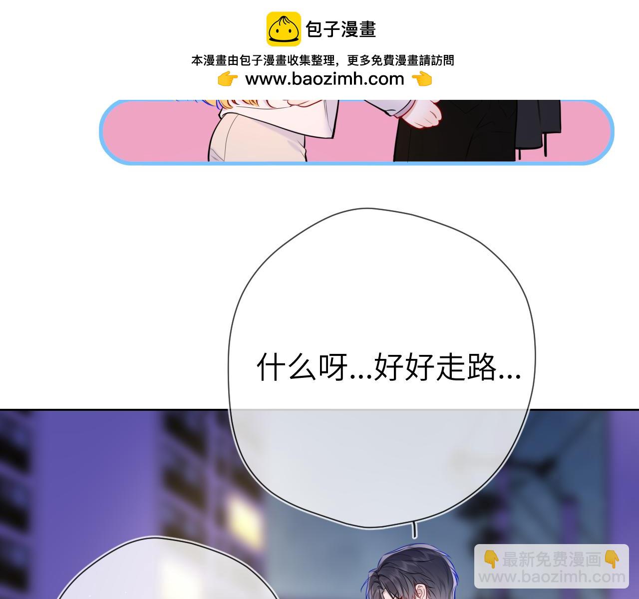 🍚星辰于我 第13话 猛男撒娇 第7页