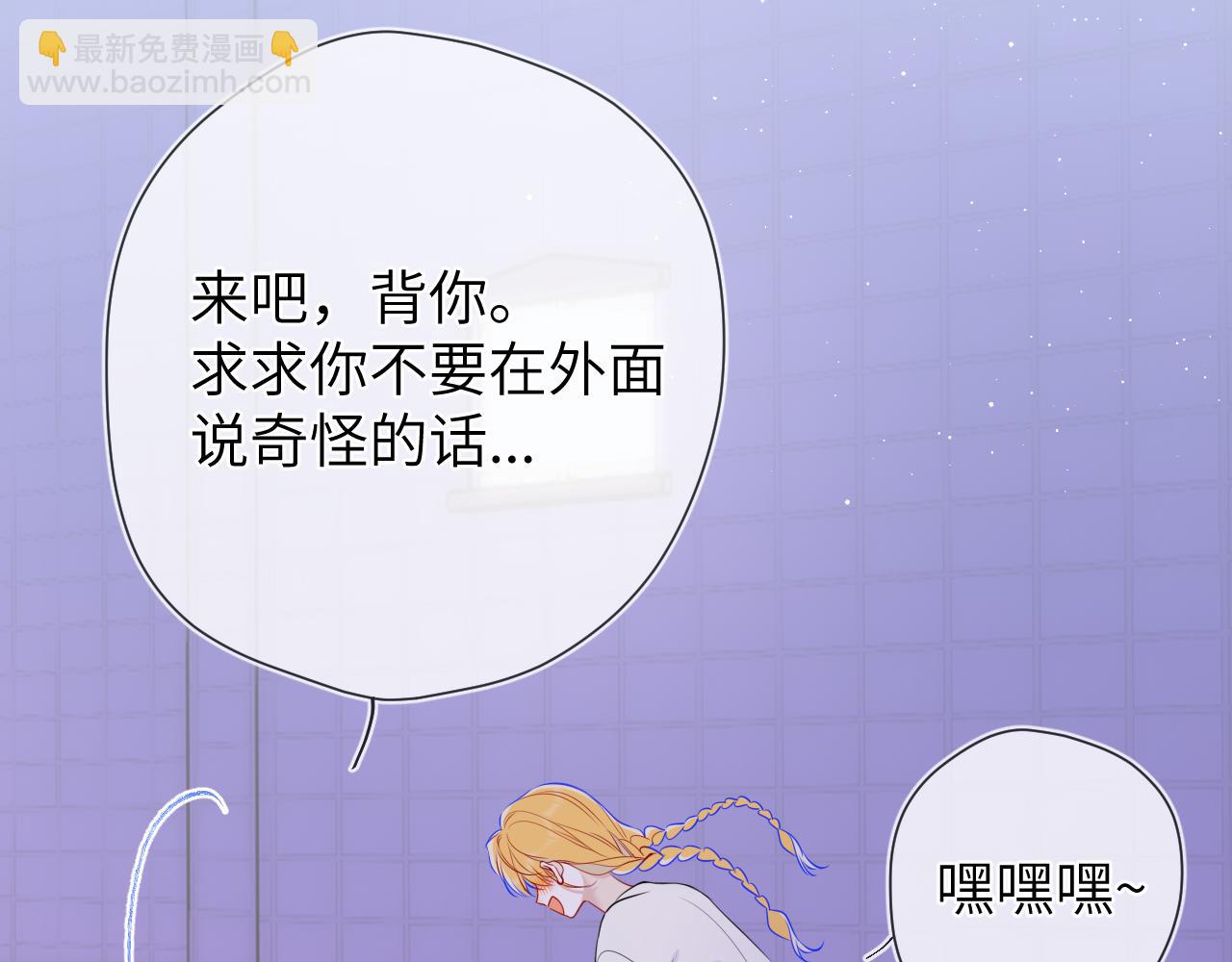 🍚星辰于我 第13话 猛男撒娇 第9页