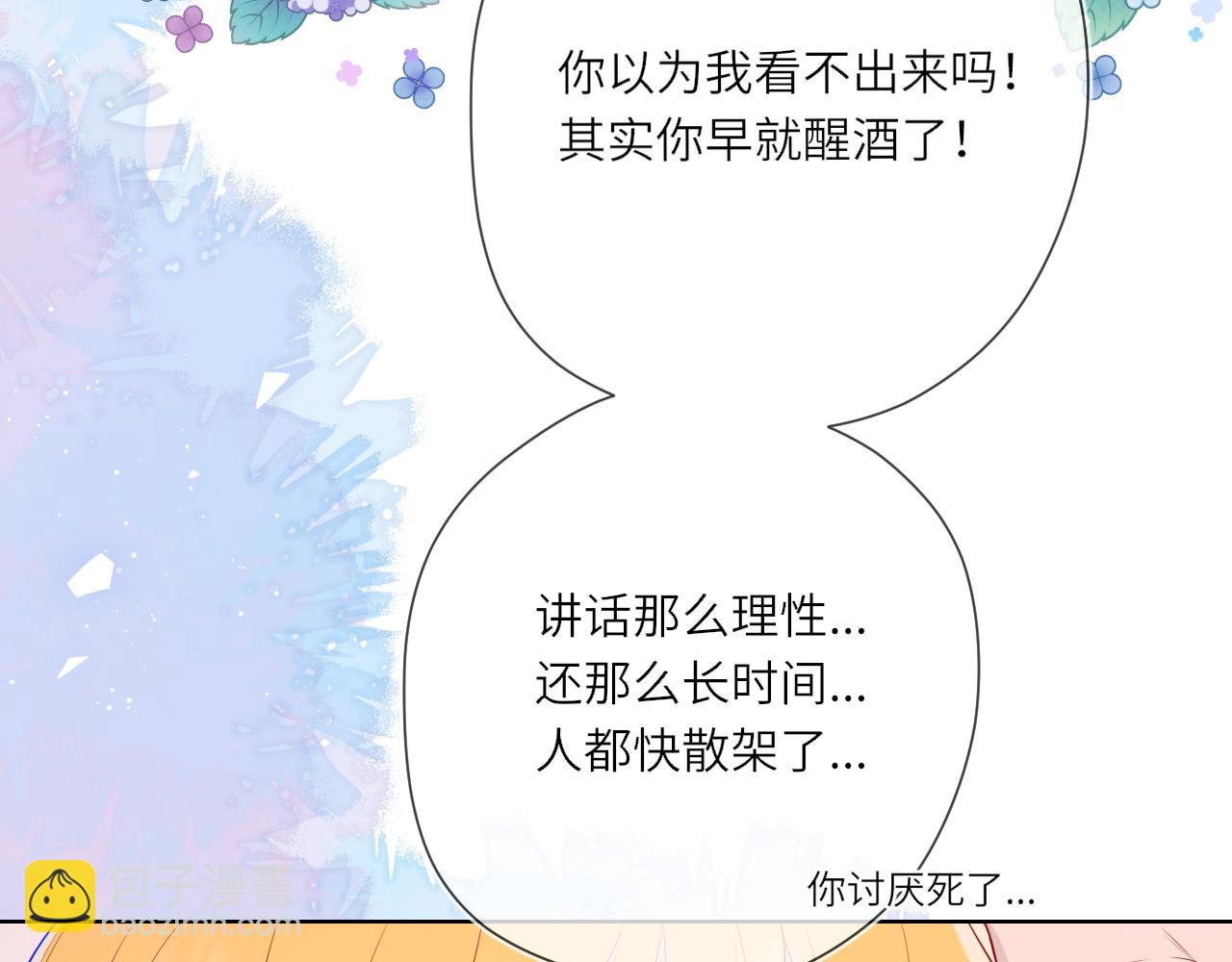 🍚星辰于我 第15话 翘屁嫩狗 第10页