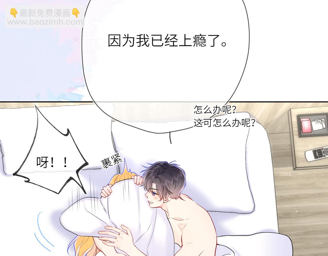 🍚星辰于我 第15话 翘屁嫩狗 第19页