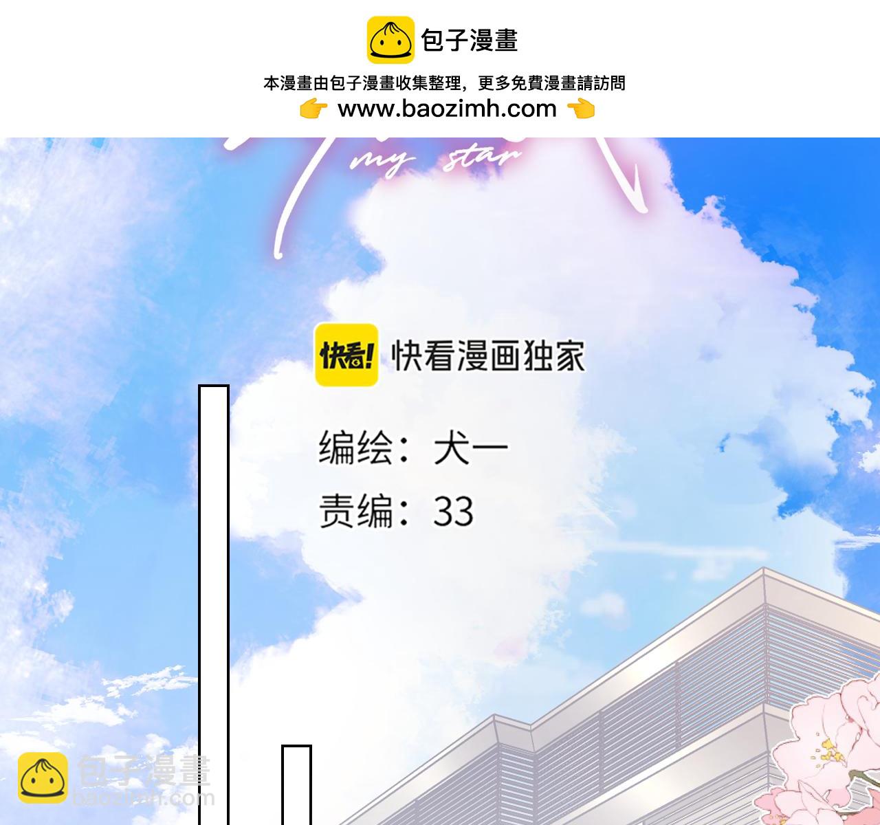 🍚星辰于我 第15话 翘屁嫩狗 第2页