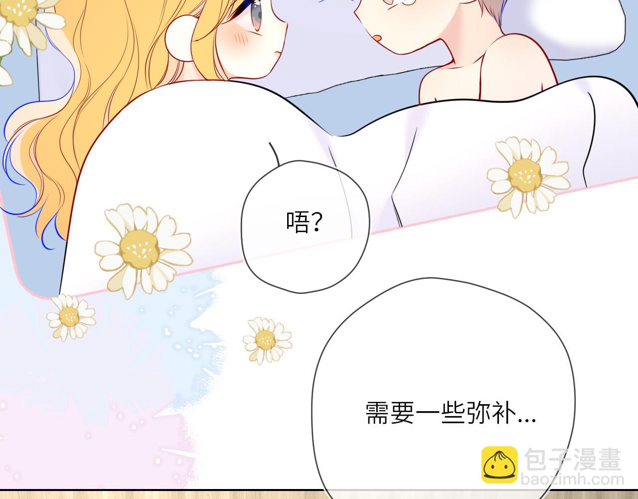 🍚星辰于我 第15话 翘屁嫩狗 第27页