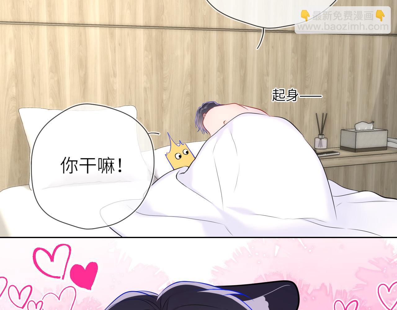 🍚星辰于我 第15话 翘屁嫩狗 第28页