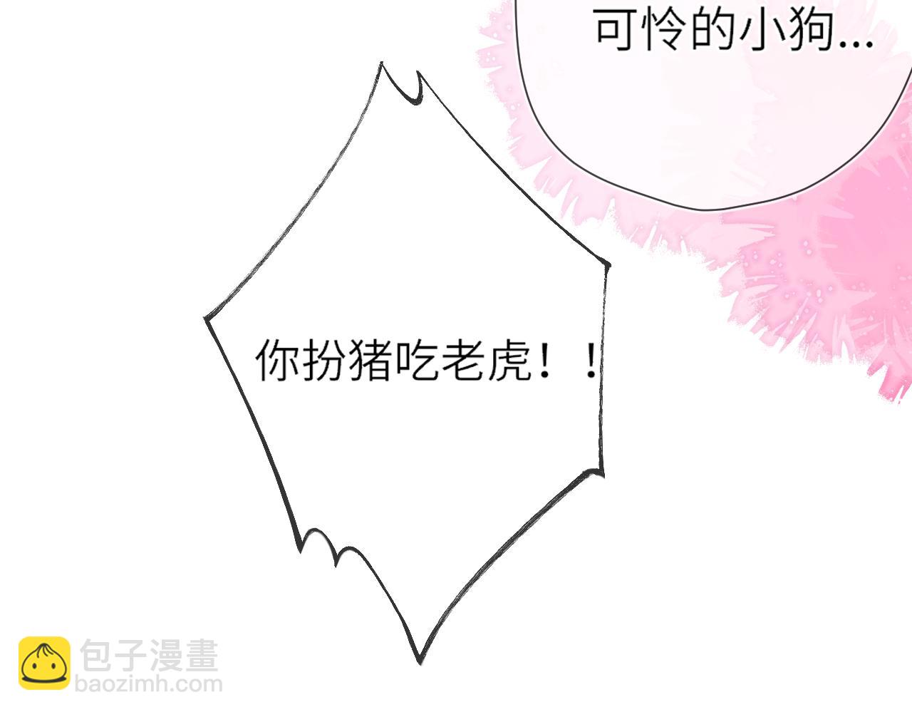 🍚星辰于我 第15话 翘屁嫩狗 第30页