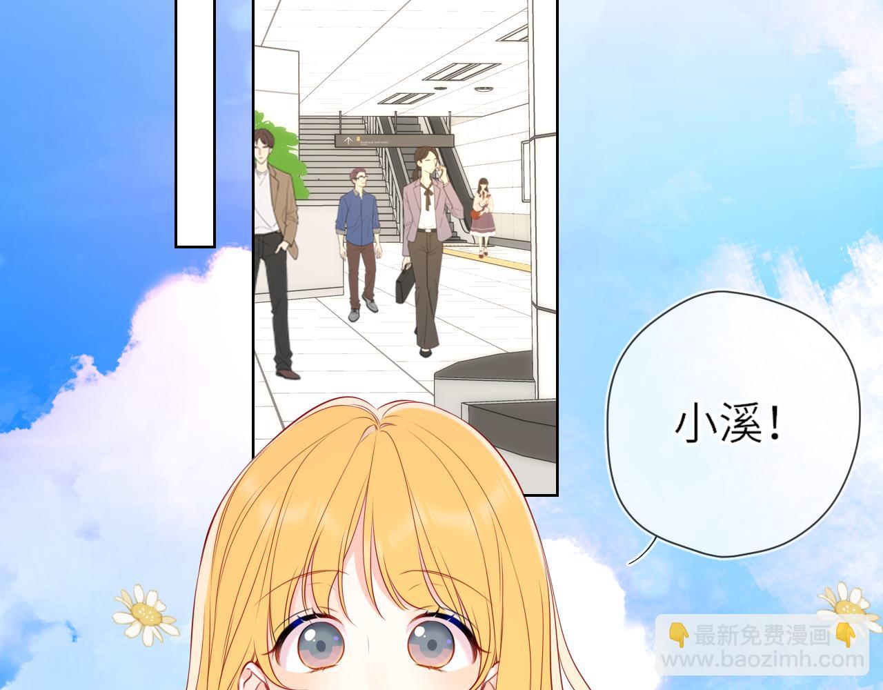 🍚星辰于我 第15话 翘屁嫩狗 第32页