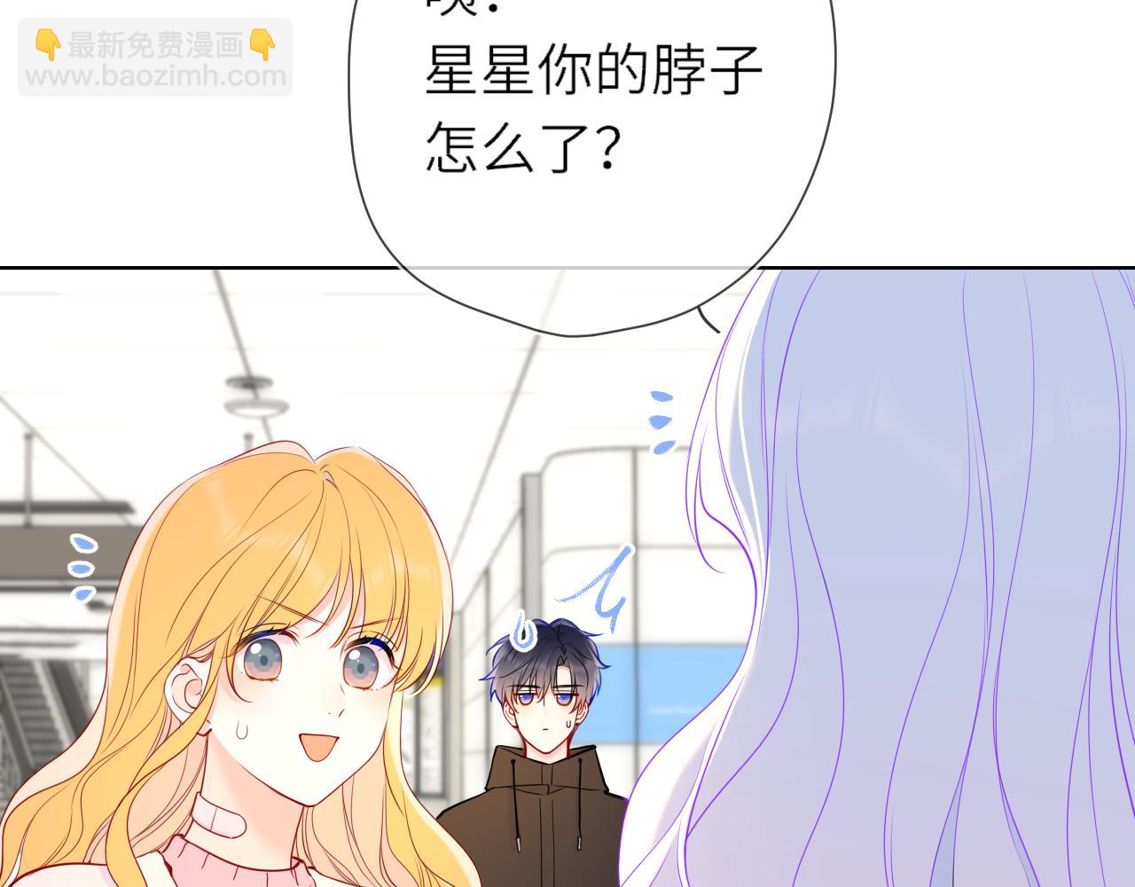 🍚星辰于我 第15话 翘屁嫩狗 第36页