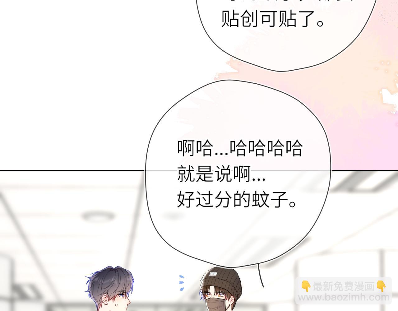 🍚星辰于我 第15话 翘屁嫩狗 第38页