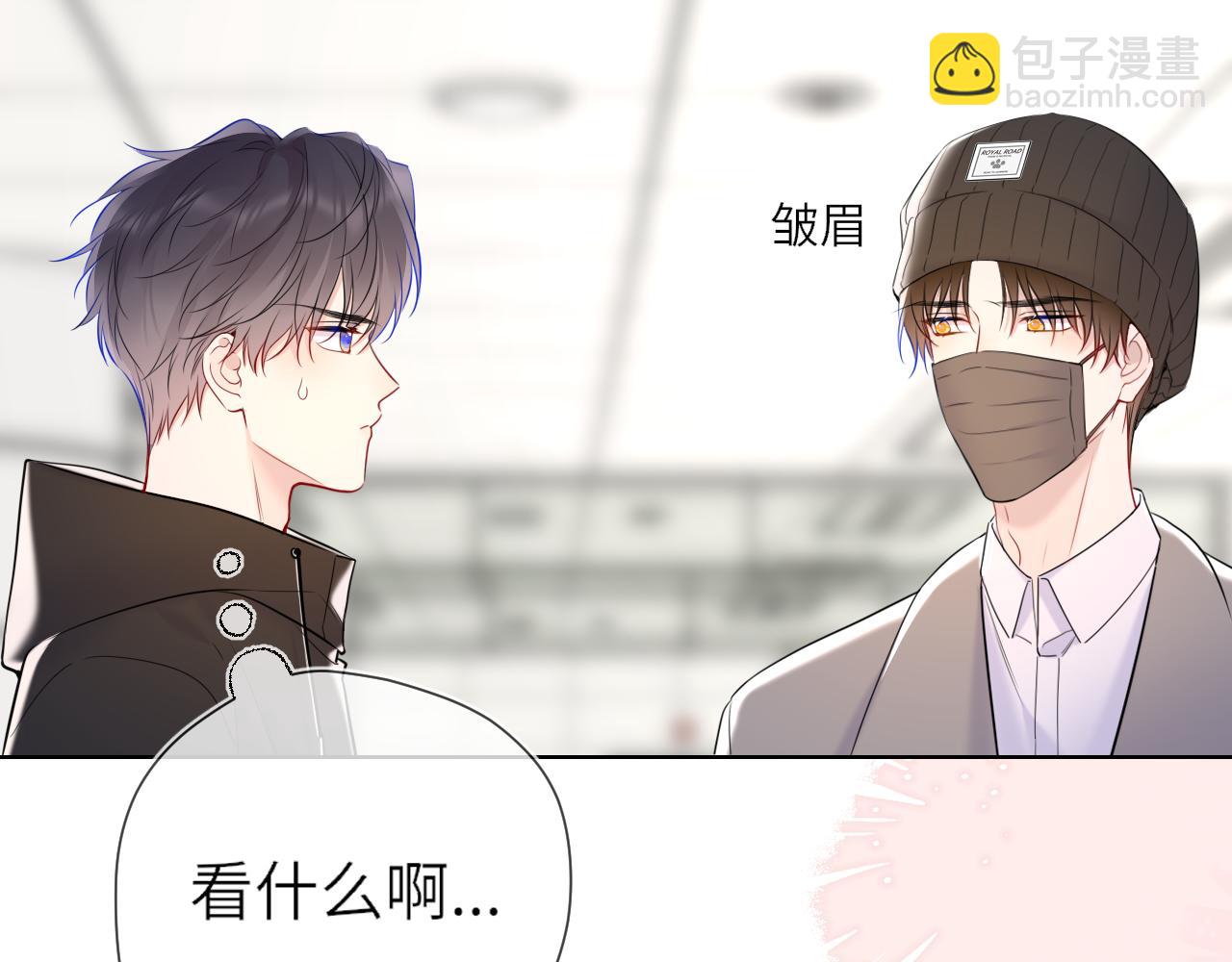 🍚星辰于我 第15话 翘屁嫩狗 第40页