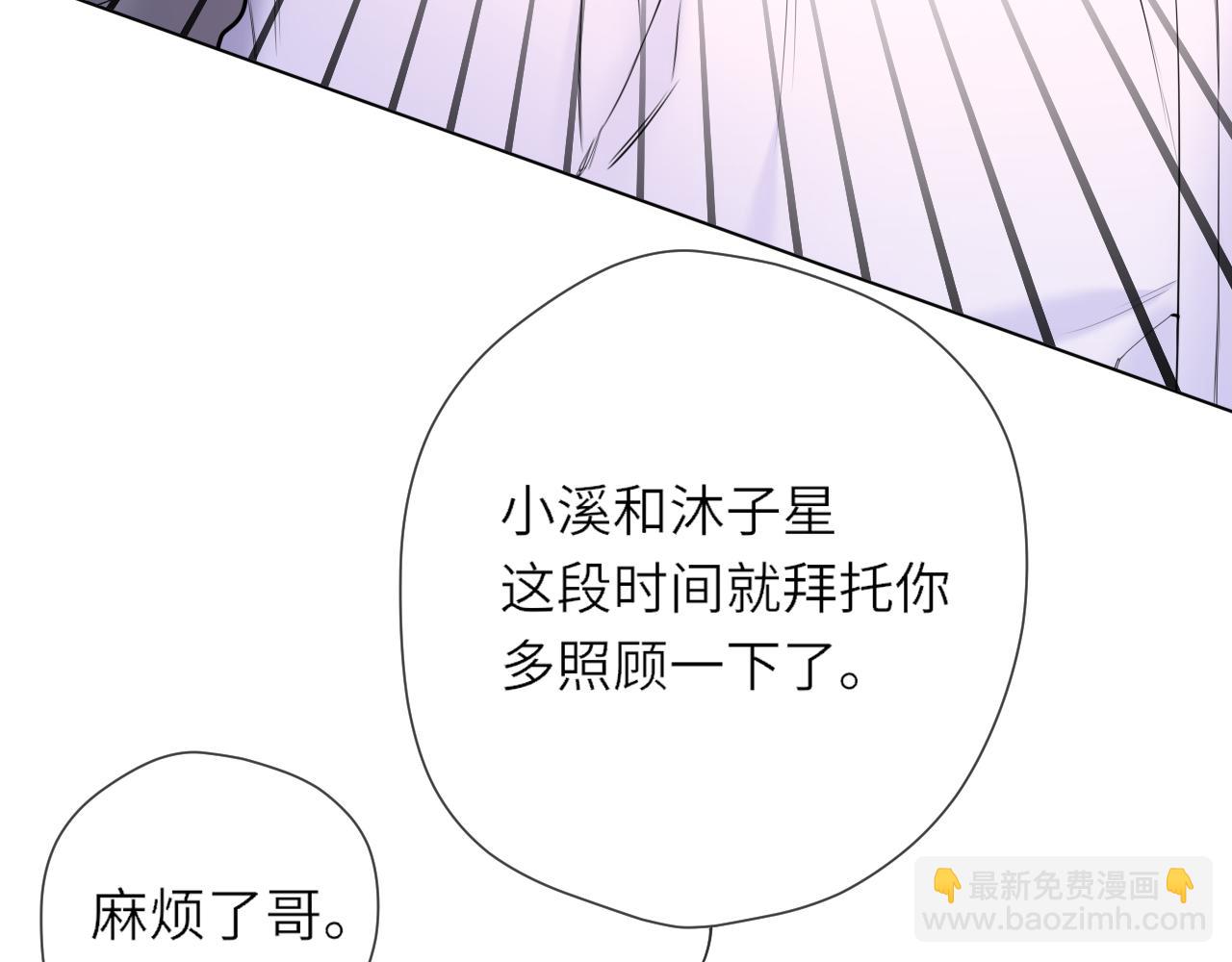 🍚星辰于我 第15话 翘屁嫩狗 第49页