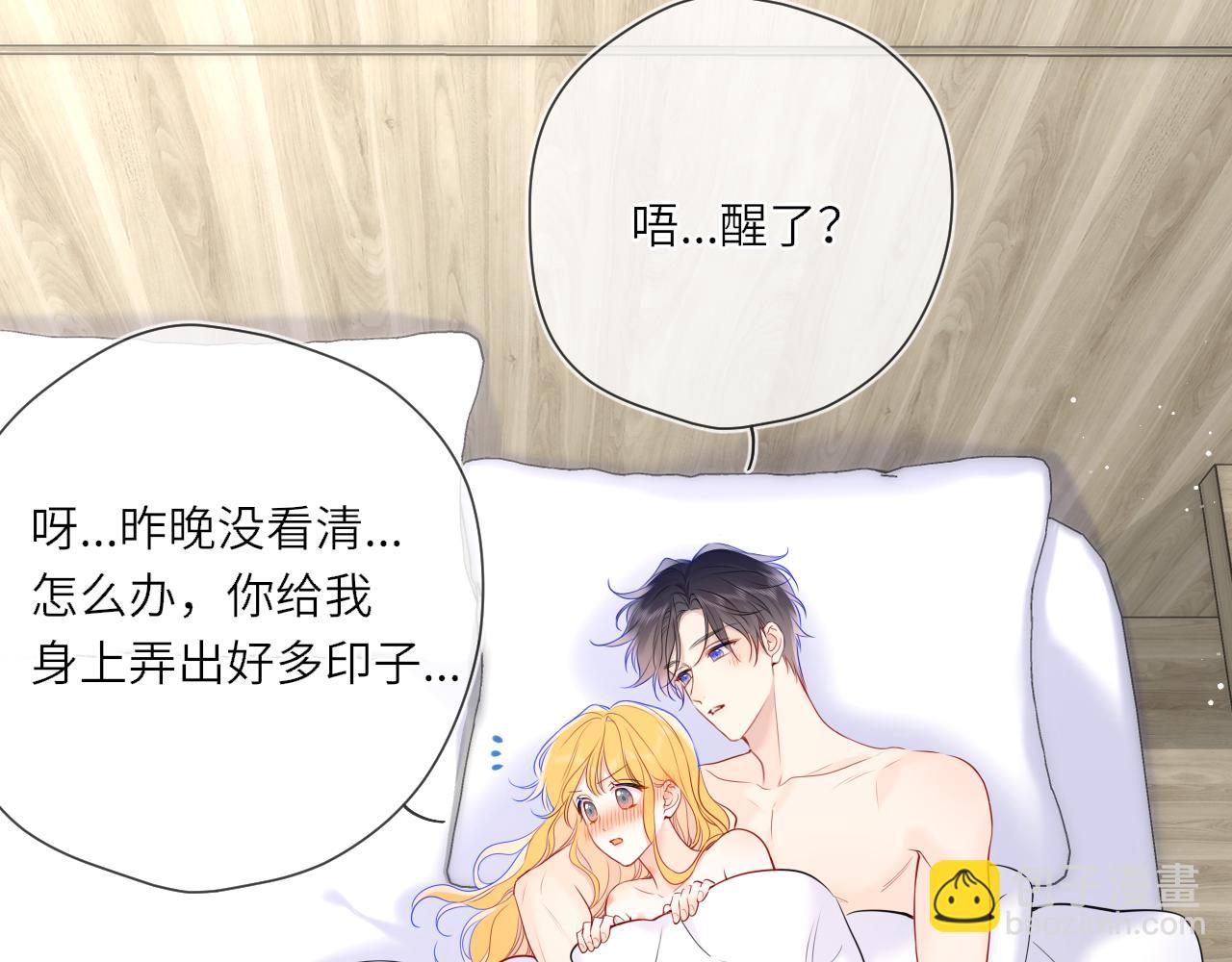🍚星辰于我 第15话 翘屁嫩狗 第7页