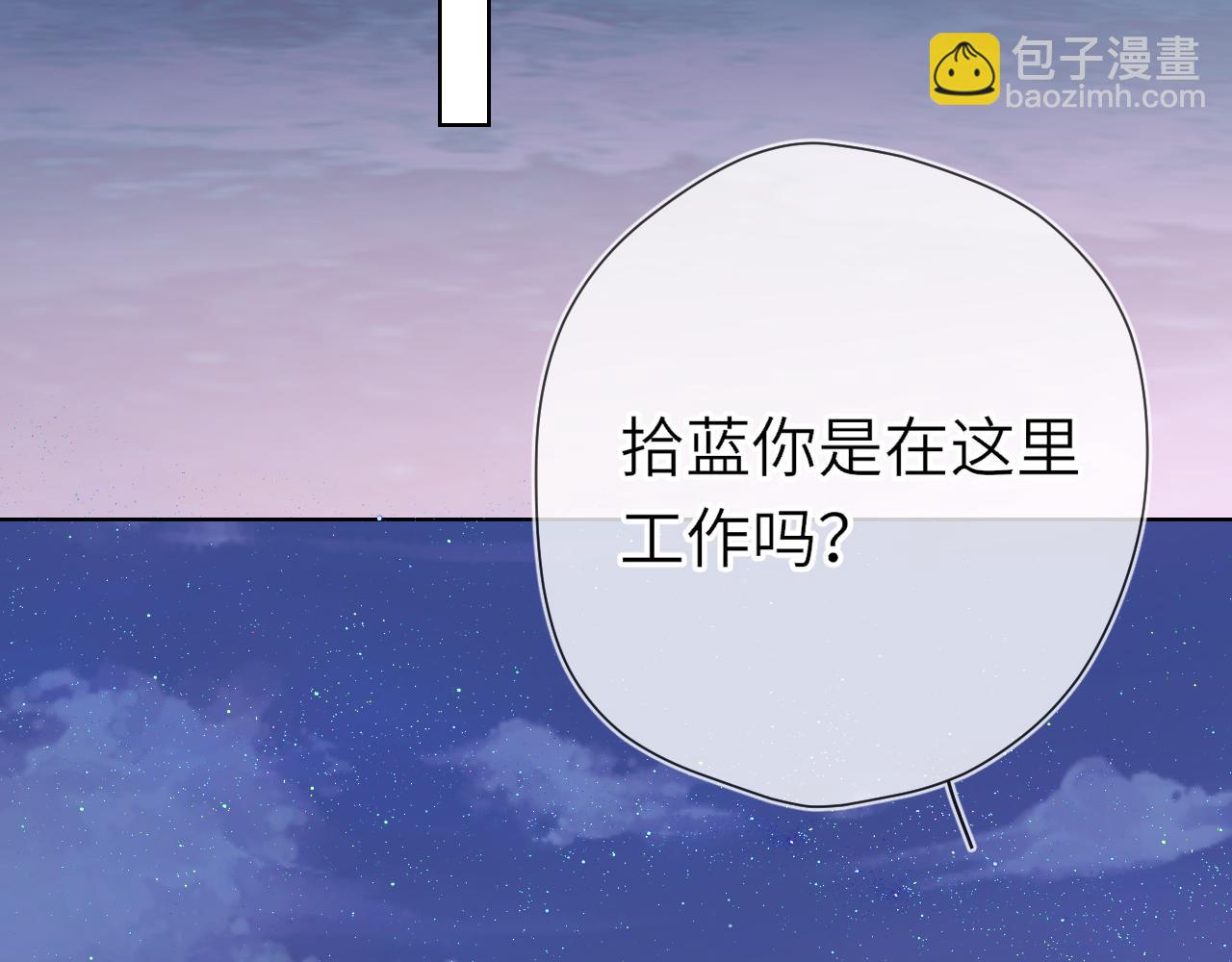 🍚星辰于我 第18话 意外 第12页