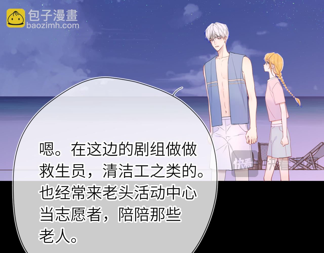🍚星辰于我 第18话 意外 第13页