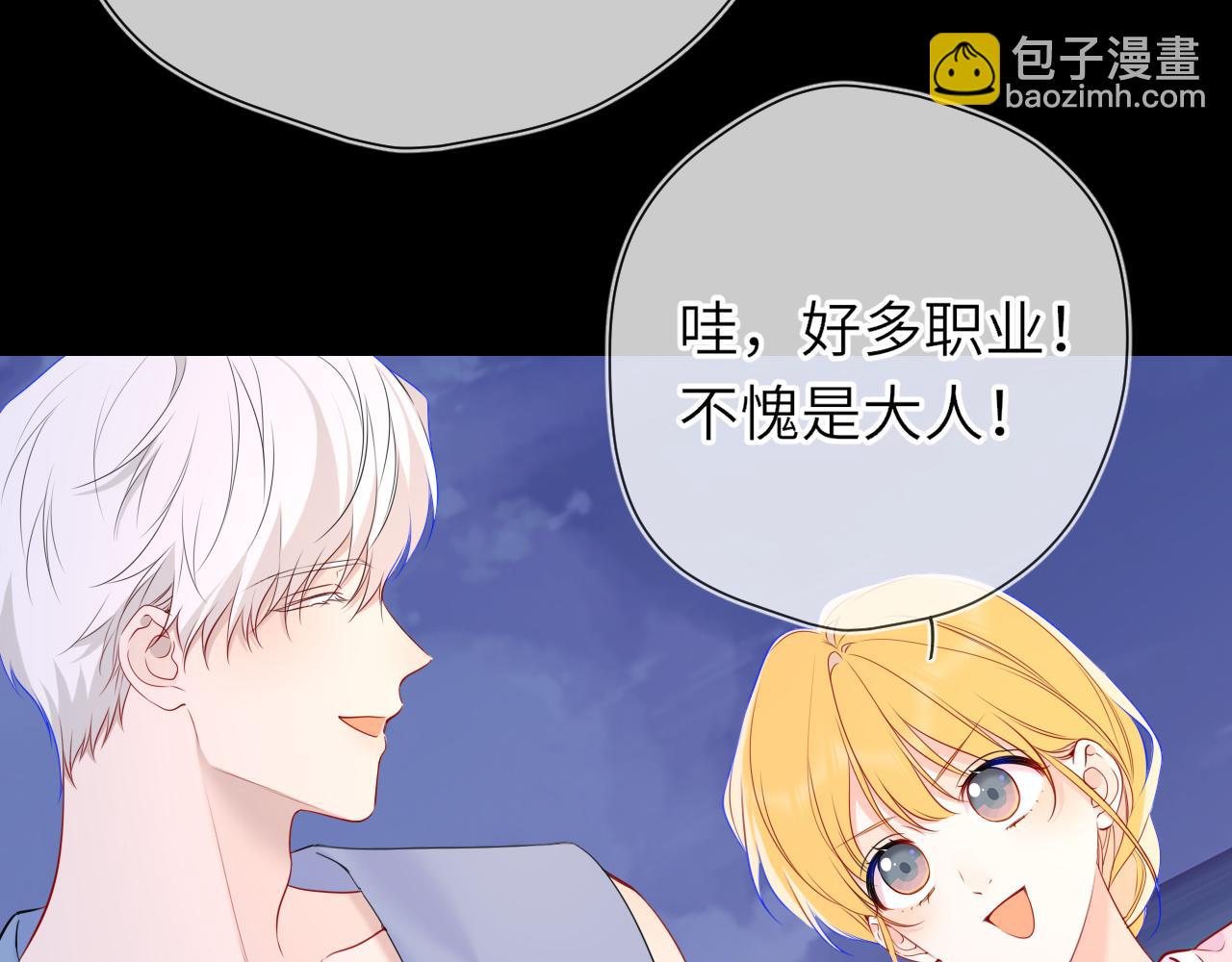 🍚星辰于我 第18话 意外 第14页