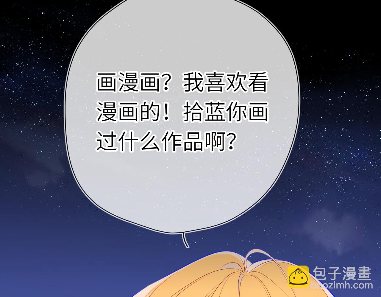 🍚星辰于我 第18话 意外 第16页