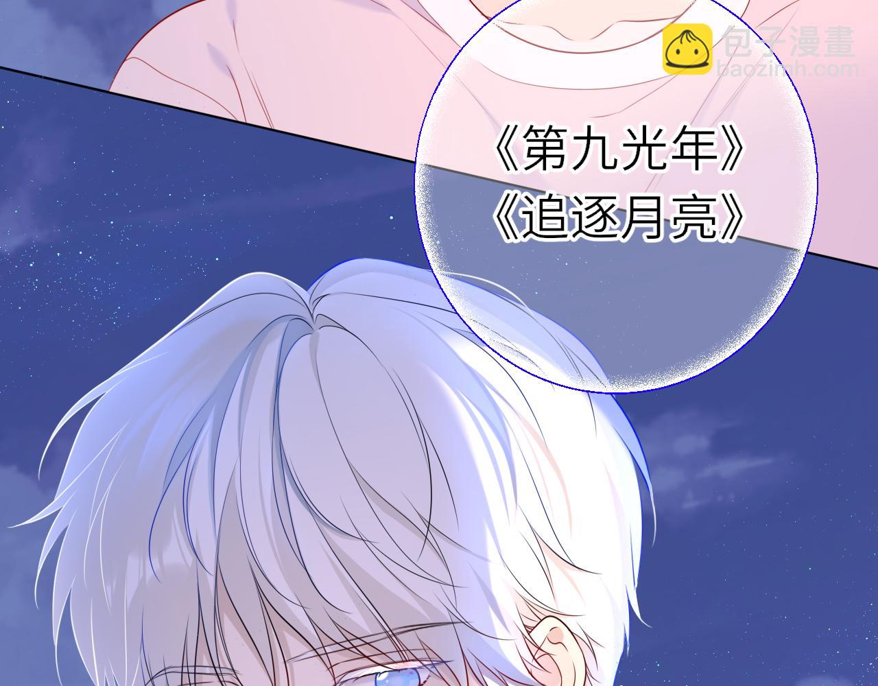 🍚星辰于我 第18话 意外 第18页
