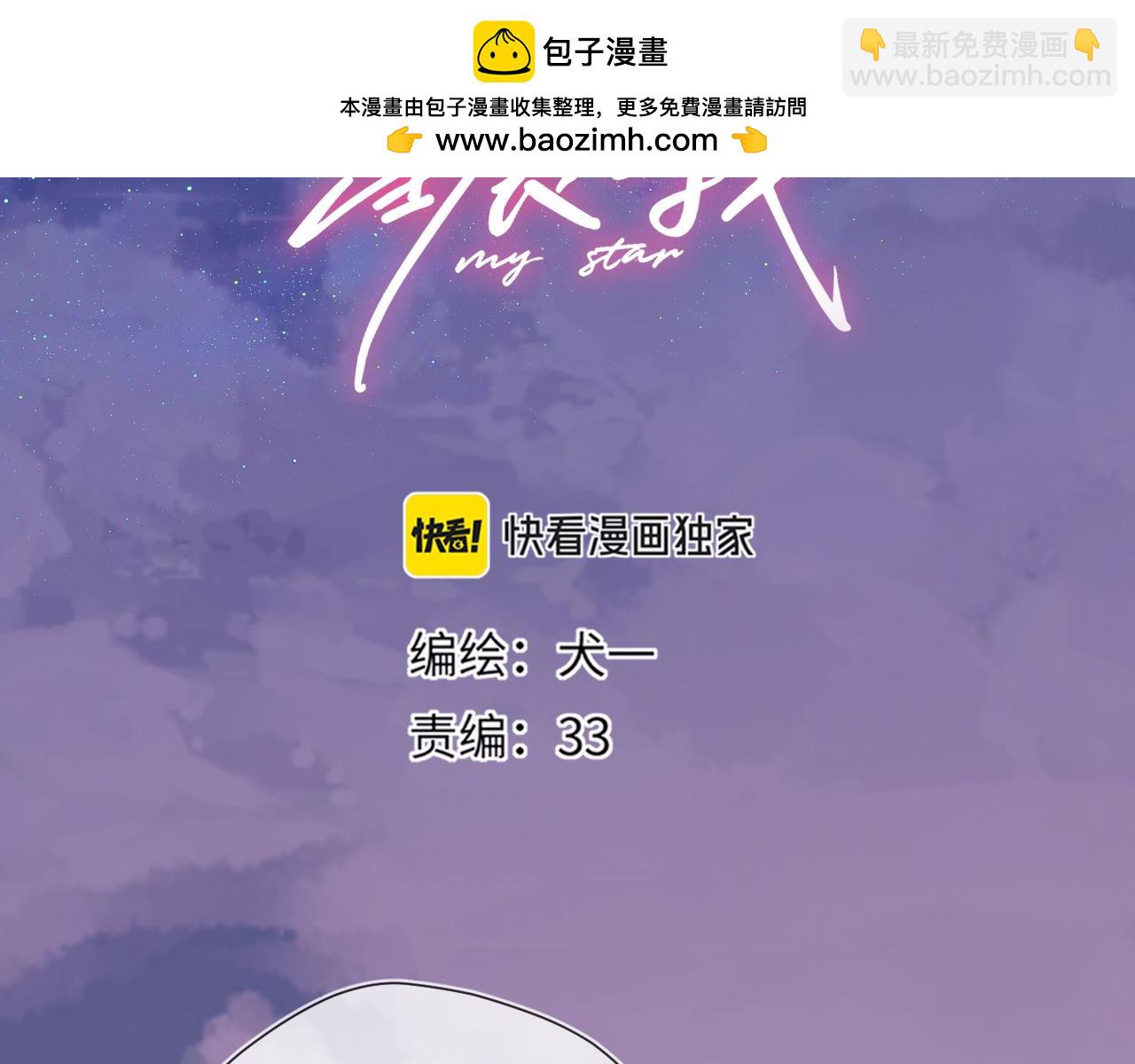 🍚星辰于我 第18话 意外 第2页
