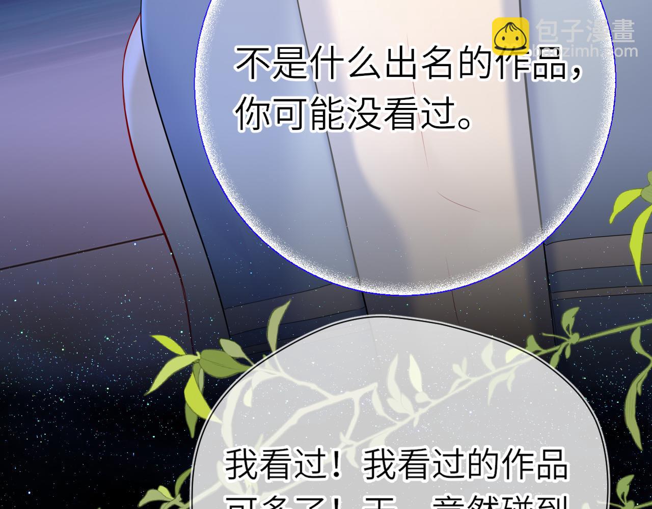 🍚星辰于我 第18话 意外 第20页