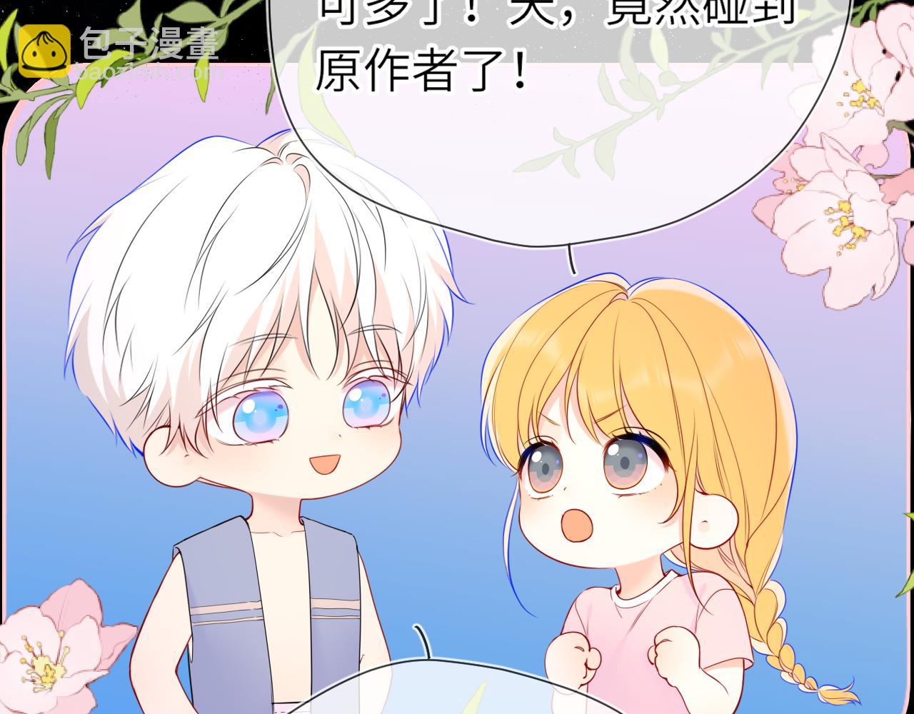 🍚星辰于我 第18话 意外 第21页