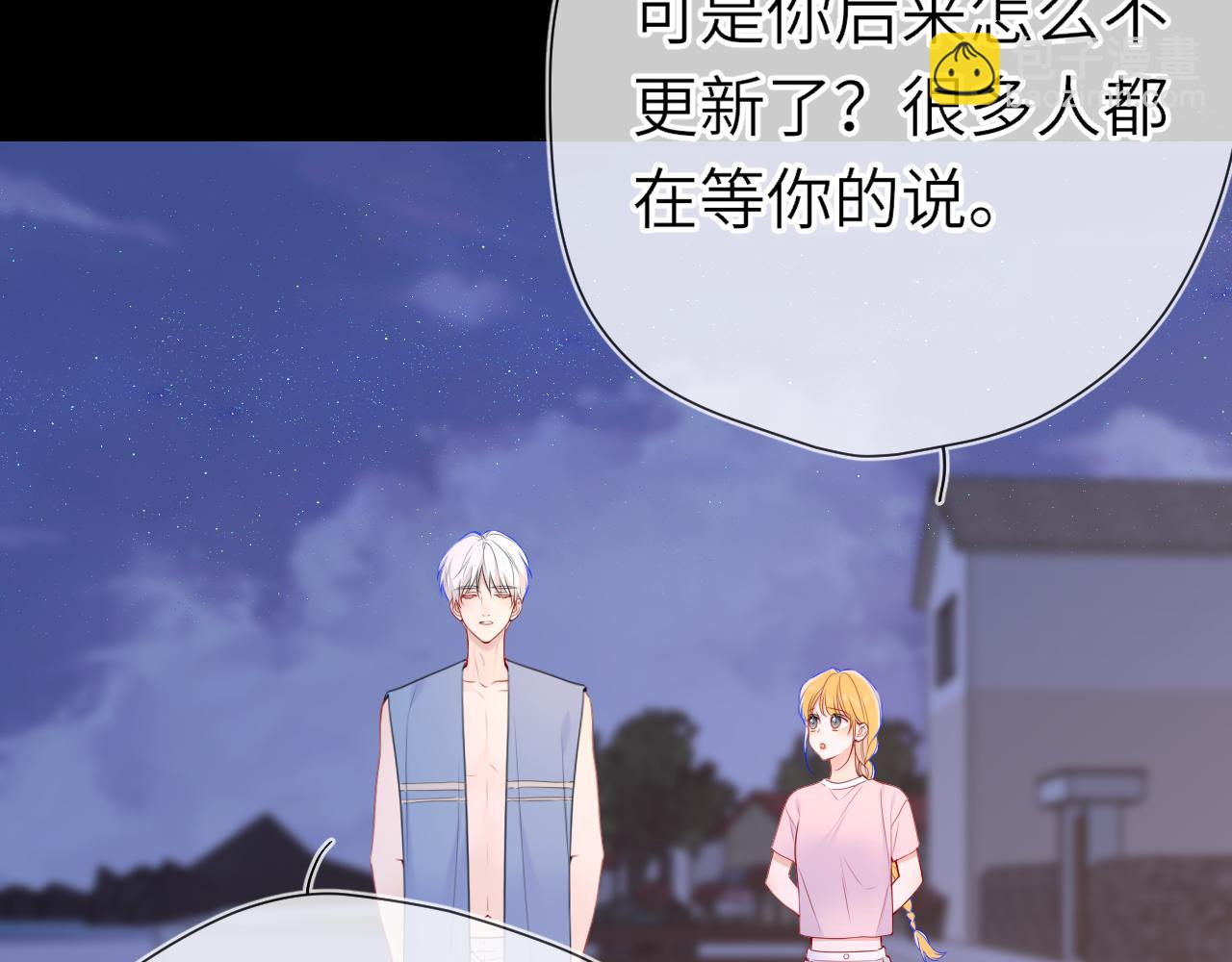 🍚星辰于我 第18话 意外 第23页