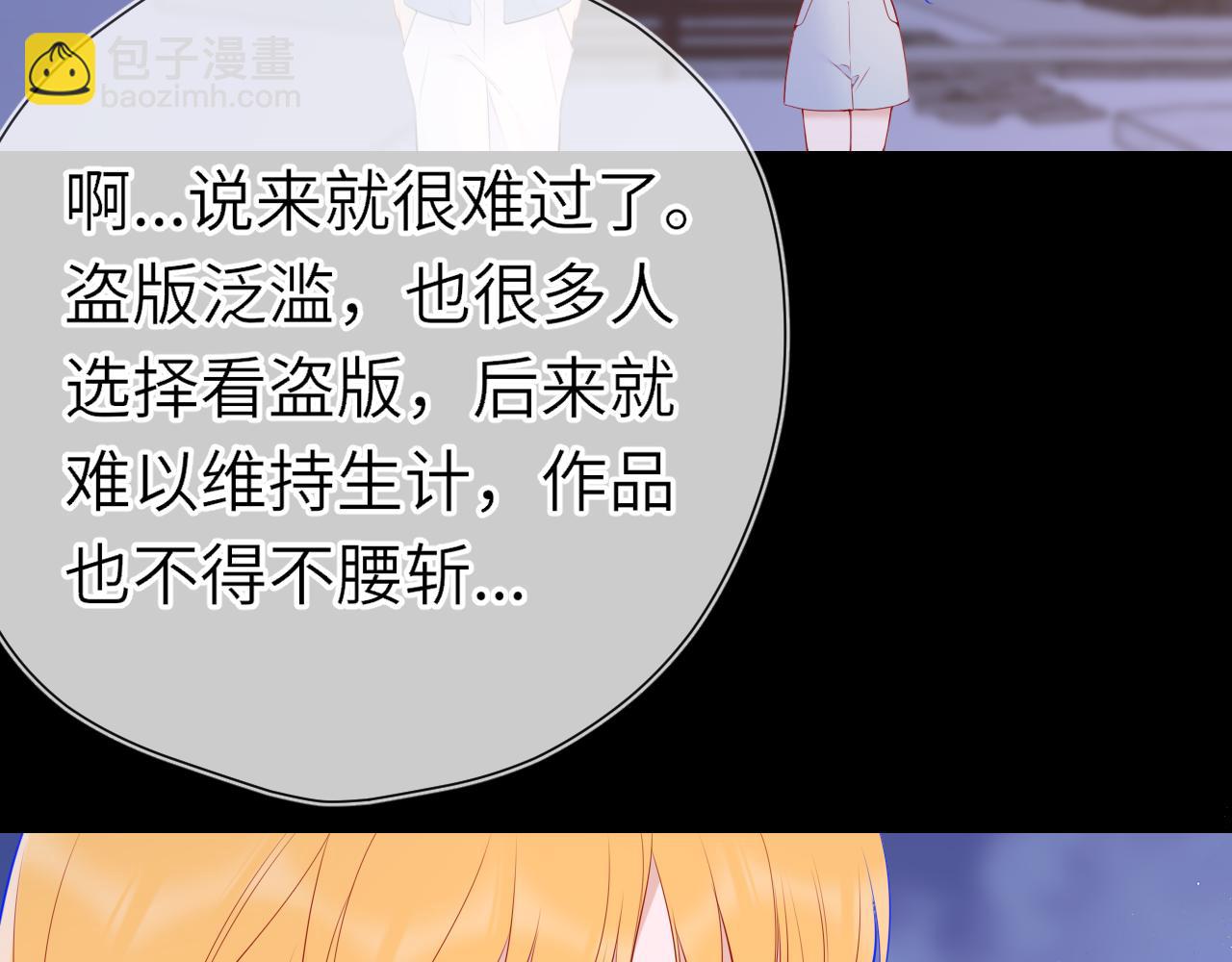 🍚星辰于我 第18话 意外 第24页