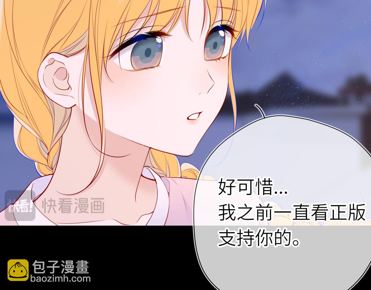 🍚星辰于我 第18话 意外 第25页