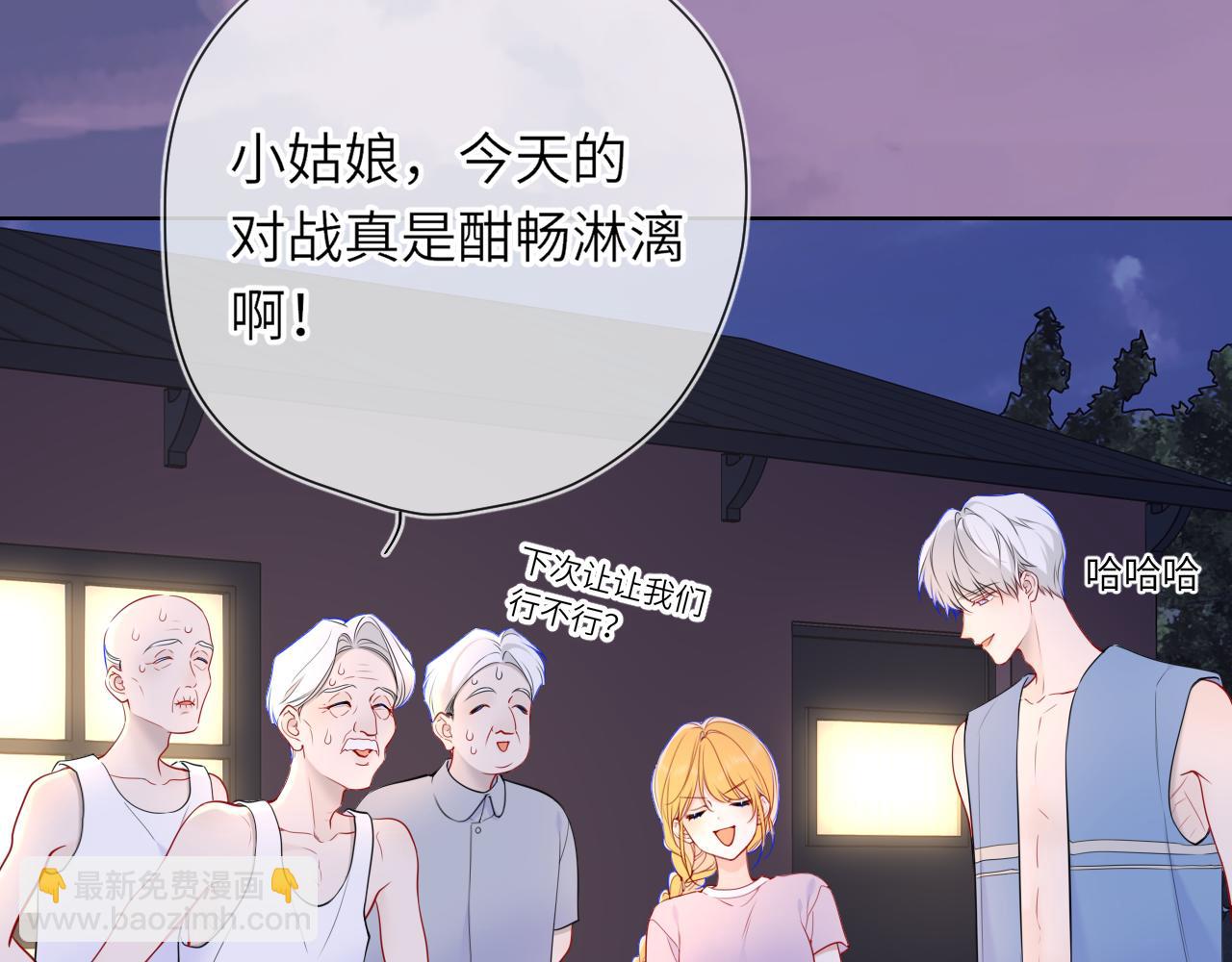 🍚星辰于我 第18话 意外 第3页