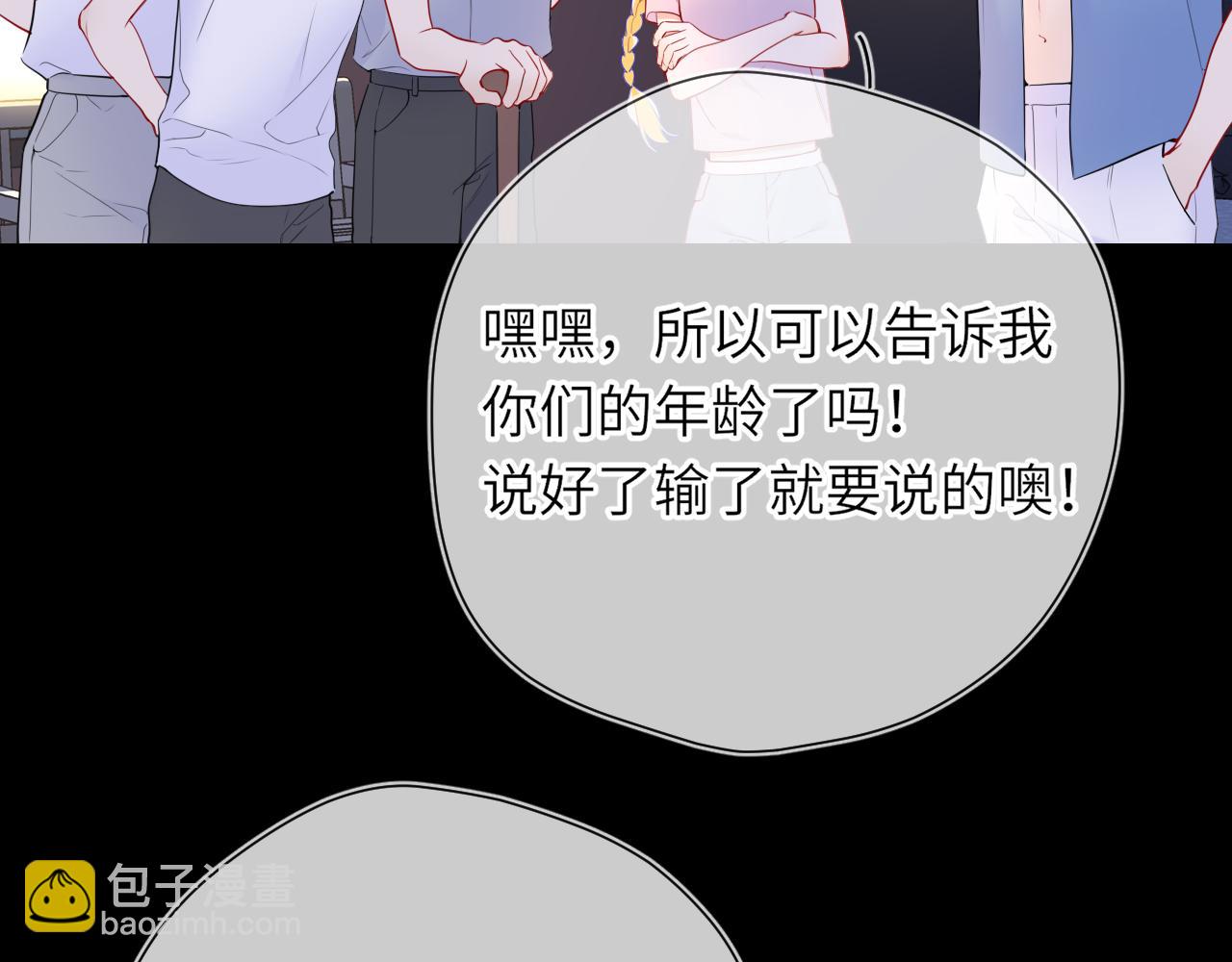 🍚星辰于我 第18话 意外 第4页