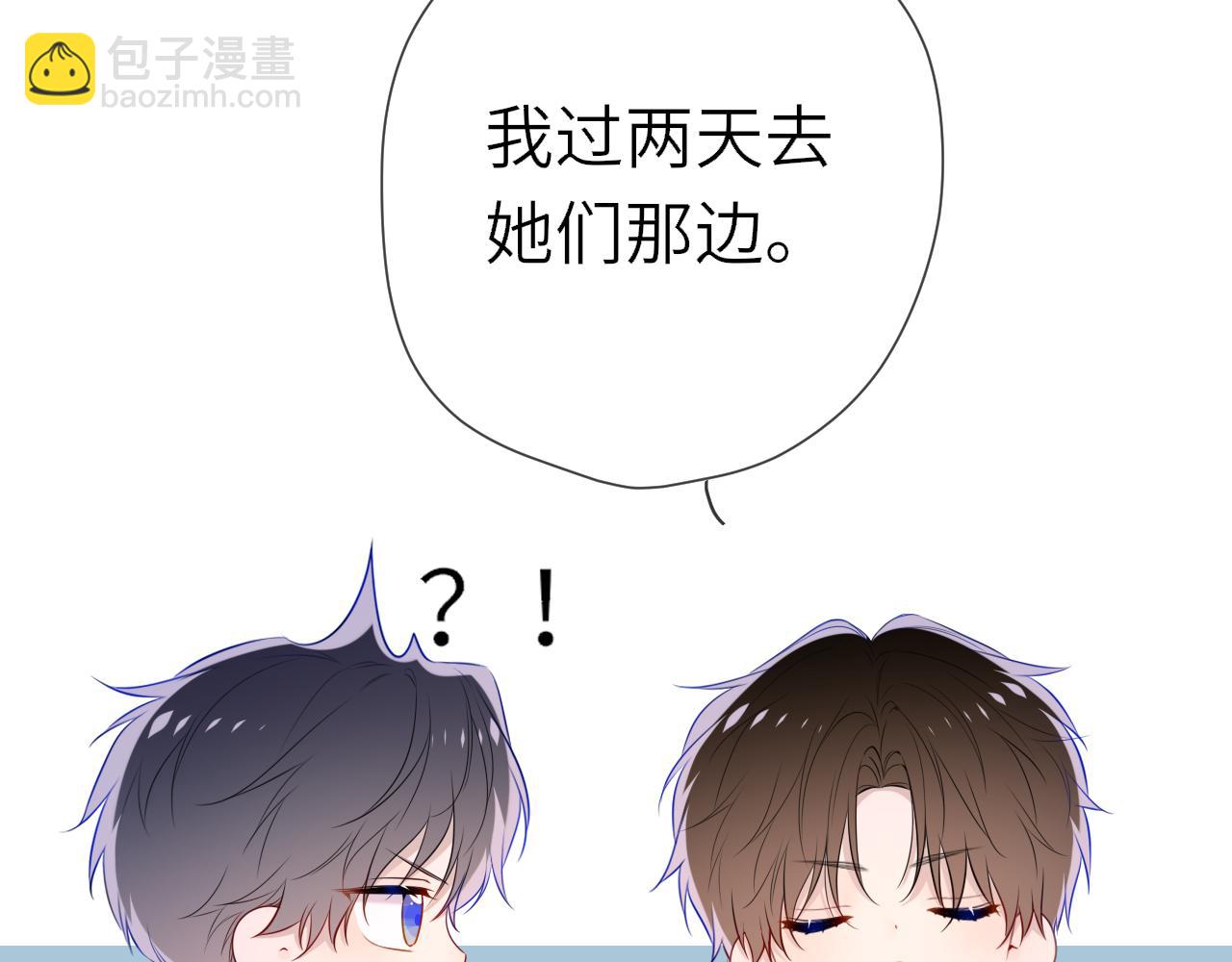 🍚星辰于我 第18话 意外 第49页