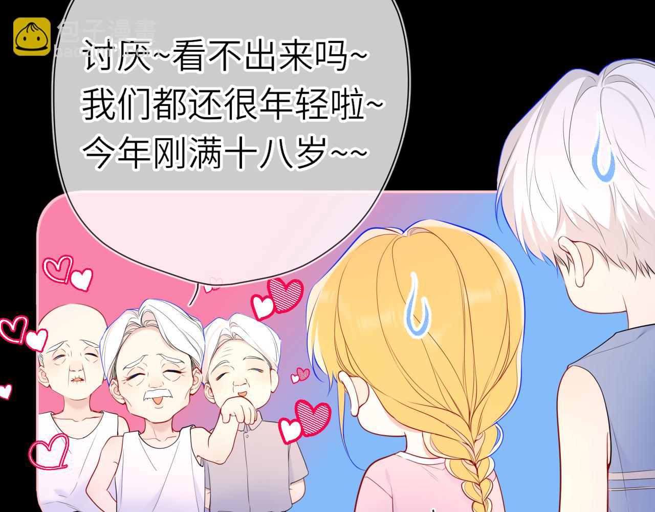 🍚星辰于我 第18话 意外 第5页
