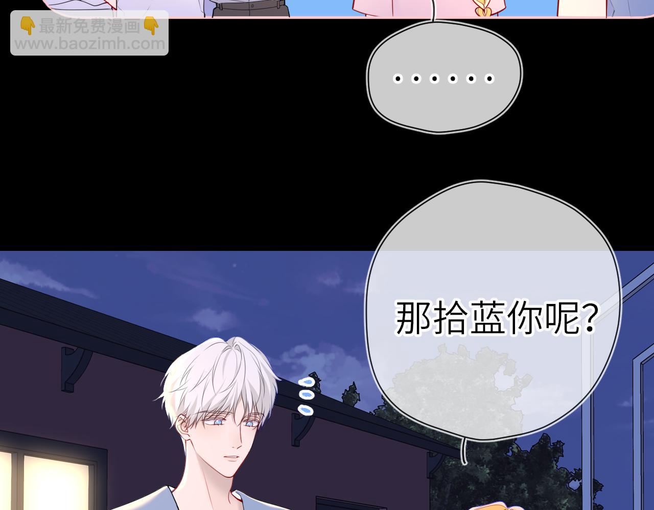 🍚星辰于我 第18话 意外 第6页
