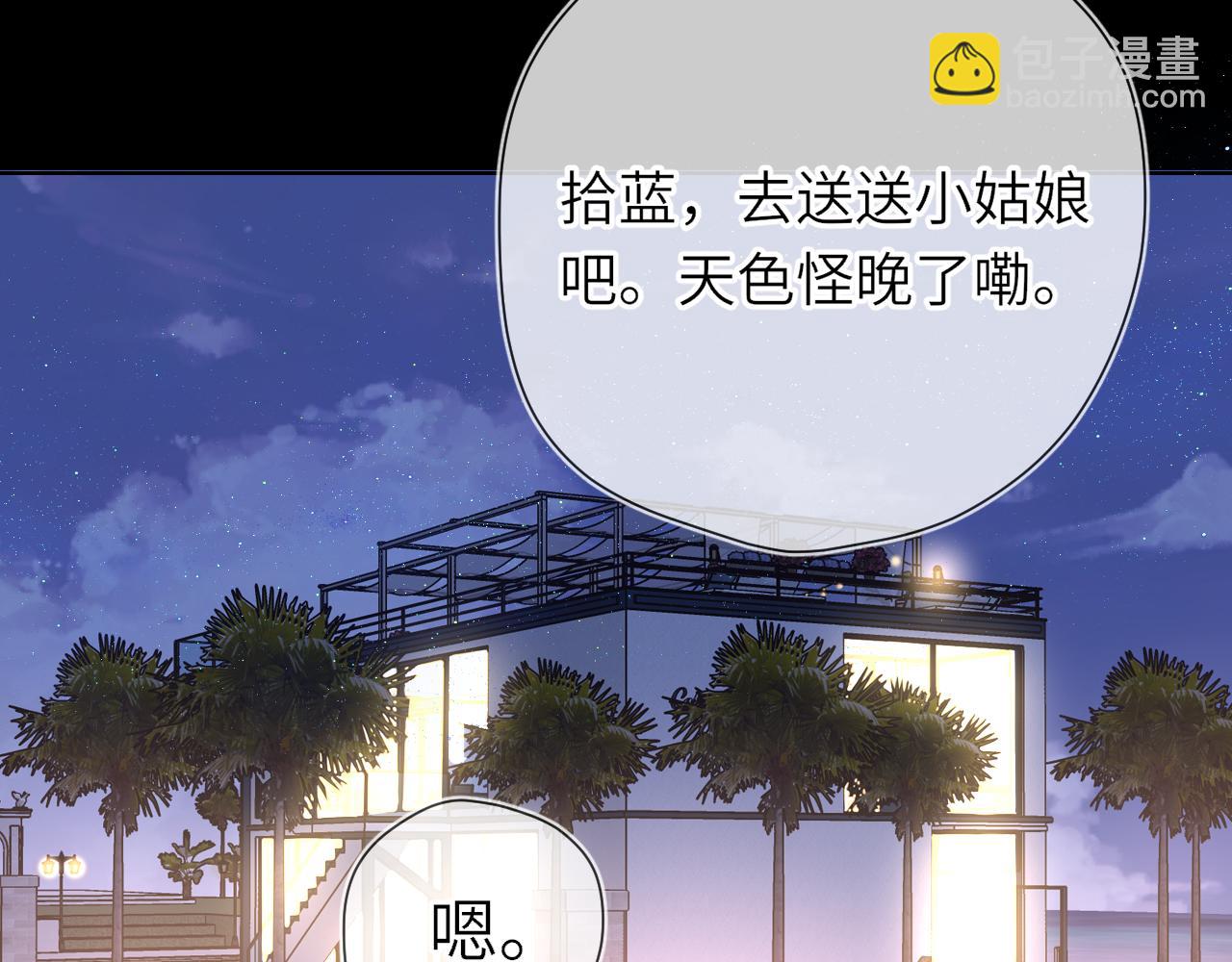 🍚星辰于我 第18话 意外 第9页
