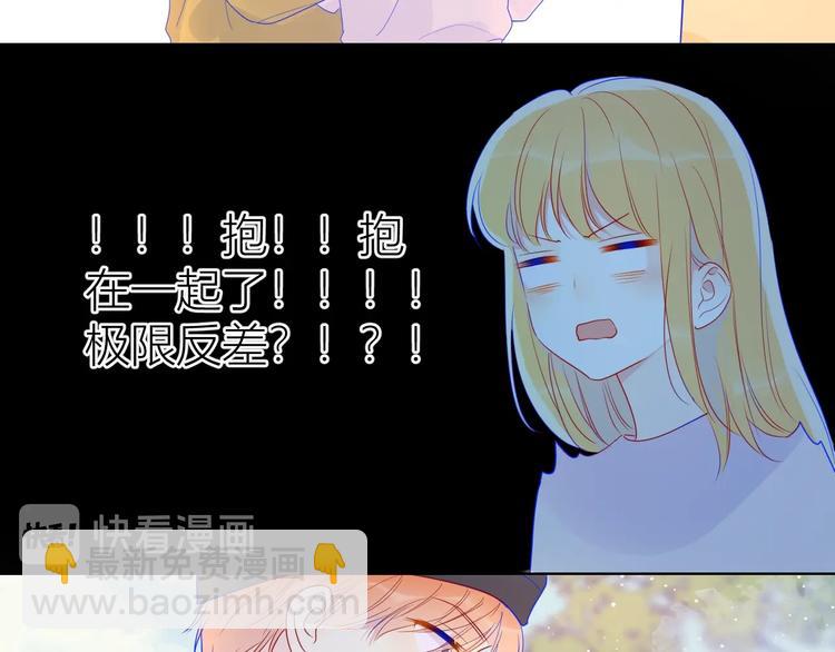 🍚星辰于我 第31话 两份主动 第19页