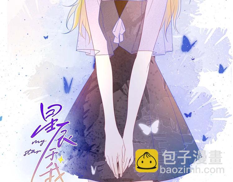 🍚星辰于我 第31话 两份主动 第2页