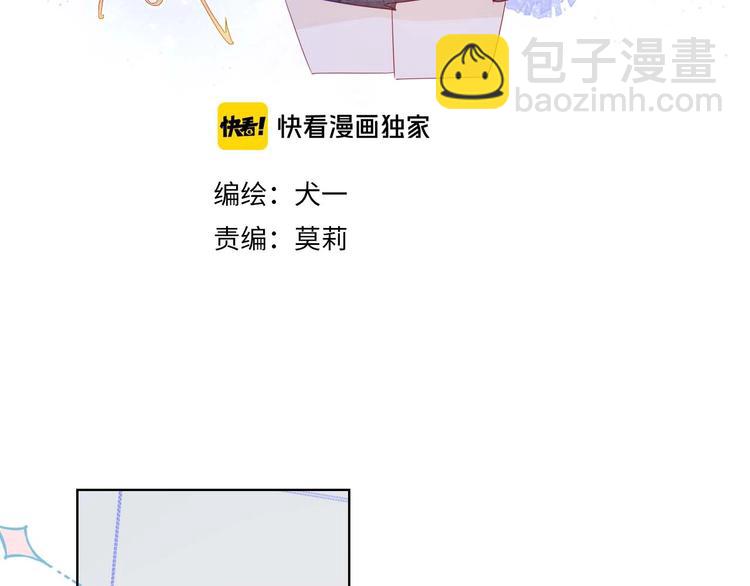 🍚星辰于我 第31话 两份主动 第3页