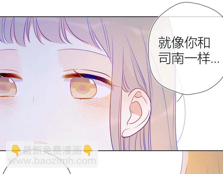 🍚星辰于我 第31话 两份主动 第33页
