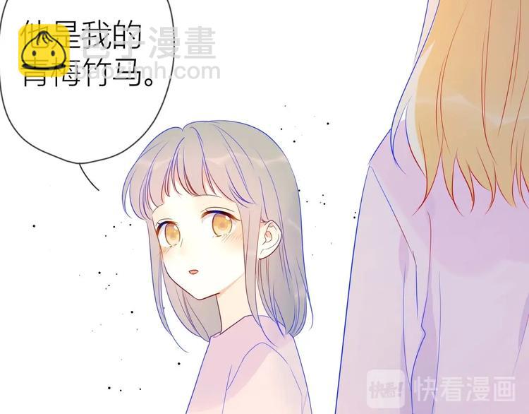 🍚星辰于我 第31话 两份主动 第34页