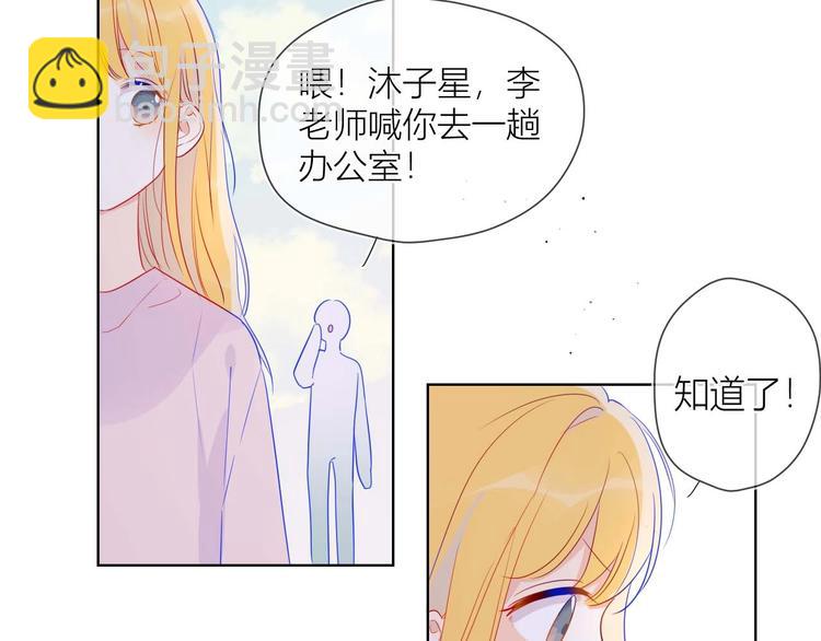 🍚星辰于我 第31话 两份主动 第37页